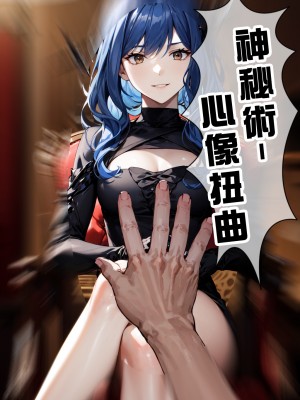 [Den] 催眠阿爾卡納 (リバース: 1999) [中国語] [AI生成]_004