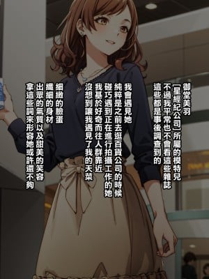 [Den] 催眠美羽 (異世界でチート能力を手にした俺は、現実世界をも無双する ～レベルアップは人生を変えた～) [中国語] [AI生成]_001