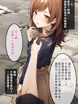 [Den] 催眠美羽 (異世界でチート能力を手にした俺は、現実世界をも無双する ～レベルアップは人生を変えた～) [中国語] [AI生成]_003