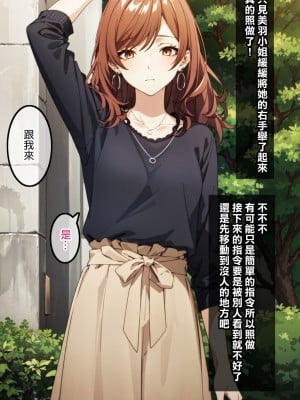 [Den] 催眠美羽 (異世界でチート能力を手にした俺は、現実世界をも無双する ～レベルアップは人生を変えた～) [中国語] [AI生成]_006