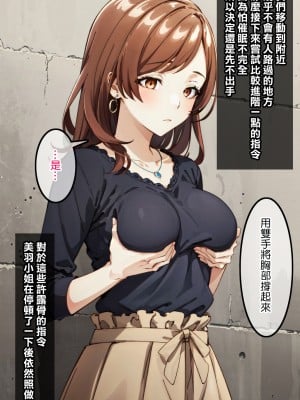 [Den] 催眠美羽 (異世界でチート能力を手にした俺は、現実世界をも無双する ～レベルアップは人生を変えた～) [中国語] [AI生成]_007