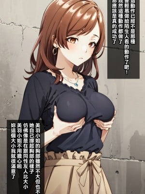 [Den] 催眠美羽 (異世界でチート能力を手にした俺は、現実世界をも無双する ～レベルアップは人生を変えた～) [中国語] [AI生成]_008