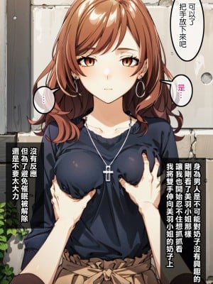 [Den] 催眠美羽 (異世界でチート能力を手にした俺は、現実世界をも無双する ～レベルアップは人生を変えた～) [中国語] [AI生成]_009
