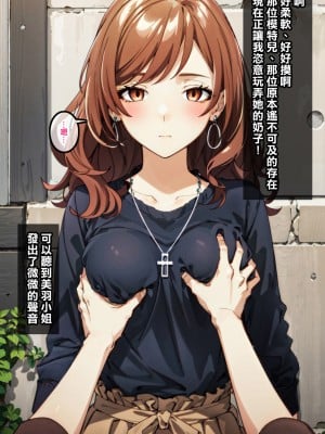 [Den] 催眠美羽 (異世界でチート能力を手にした俺は、現実世界をも無双する ～レベルアップは人生を変えた～) [中国語] [AI生成]_010