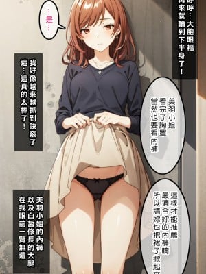[Den] 催眠美羽 (異世界でチート能力を手にした俺は、現実世界をも無双する ～レベルアップは人生を変えた～) [中国語] [AI生成]_013