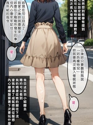 [Den] 催眠美羽 (異世界でチート能力を手にした俺は、現実世界をも無双する ～レベルアップは人生を変えた～) [中国語] [AI生成]_019