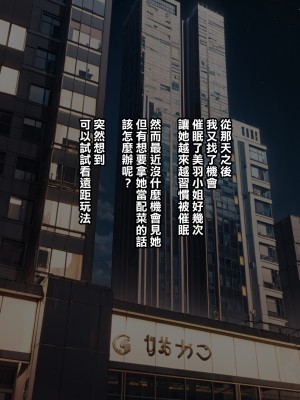 [Den] 催眠美羽 (異世界でチート能力を手にした俺は、現実世界をも無双する ～レベルアップは人生を変えた～) [中国語] [AI生成]_020