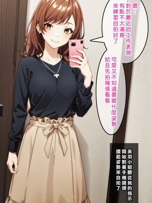 [Den] 催眠美羽 (異世界でチート能力を手にした俺は、現実世界をも無双する ～レベルアップは人生を変えた～) [中国語] [AI生成]_025