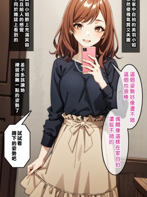 [Den] 催眠美羽 (異世界でチート能力を手にした俺は、現実世界をも無双する ～レベルアップは人生を変えた～) [中国語] [AI生成]_026