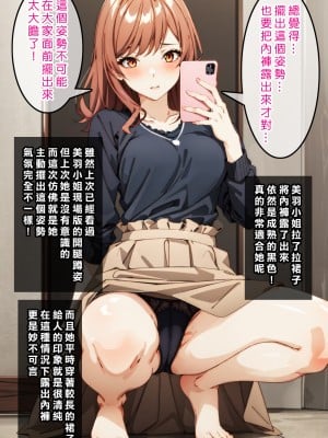 [Den] 催眠美羽 (異世界でチート能力を手にした俺は、現実世界をも無双する ～レベルアップは人生を変えた～) [中国語] [AI生成]_029