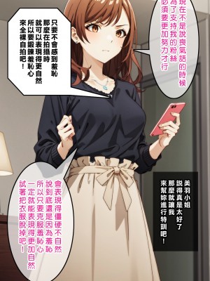[Den] 催眠美羽 (異世界でチート能力を手にした俺は、現実世界をも無双する ～レベルアップは人生を変えた～) [中国語] [AI生成]_032