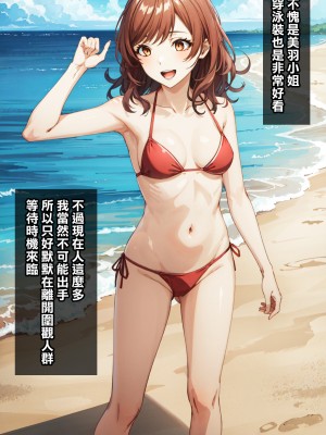 [Den] 催眠美羽 (異世界でチート能力を手にした俺は、現実世界をも無双する ～レベルアップは人生を変えた～) [中国語] [AI生成]_049