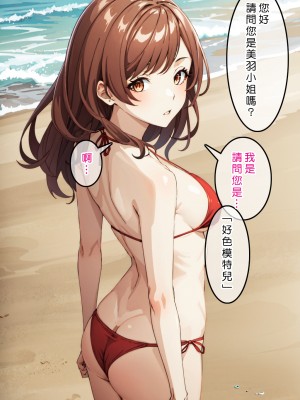 [Den] 催眠美羽 (異世界でチート能力を手にした俺は、現実世界をも無双する ～レベルアップは人生を変えた～) [中国語] [AI生成]_051