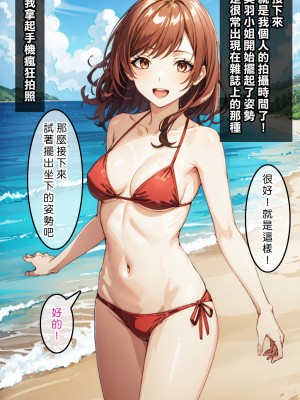 [Den] 催眠美羽 (異世界でチート能力を手にした俺は、現実世界をも無双する ～レベルアップは人生を変えた～) [中国語] [AI生成]_054