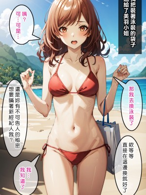 [Den] 催眠美羽 (異世界でチート能力を手にした俺は、現実世界をも無双する ～レベルアップは人生を変えた～) [中国語] [AI生成]_059