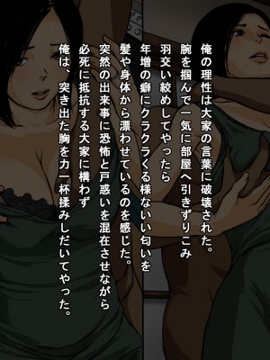[マイルフ計画 (島村友一)] 家賃の催促に来た大家を腹いせに犯してやった。VOL.2_04_a150_6102