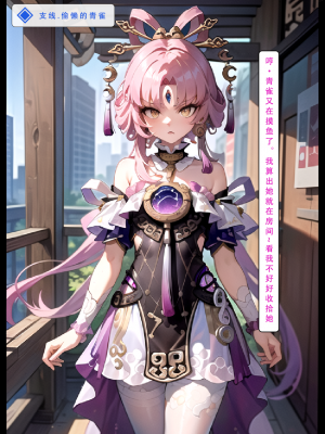 AI《星穹铁道.特别任务》70P——LSP集合所 [AI Generated]_046
