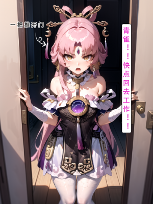 AI《星穹铁道.特别任务》70P——LSP集合所 [AI Generated]_047