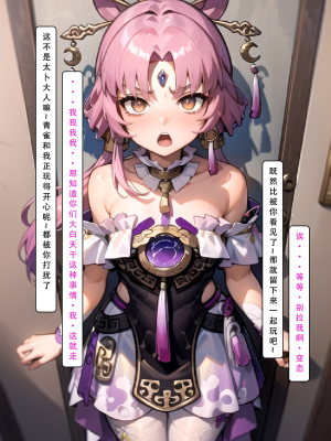AI《星穹铁道.特别任务》70P——LSP集合所 [AI Generated]_049