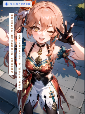AI《星穹铁道.特别任务》70P——LSP集合所 [AI Generated]_054