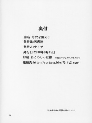 [天愚連 (ナリヲ)] 母穴を掘る8-12 [中国翻訳]_027_026
