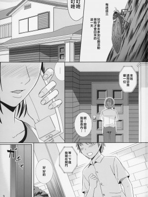 [天愚連 (ナリヲ)] 母穴を掘る8-12 [中国翻訳]_033_003M_9C30