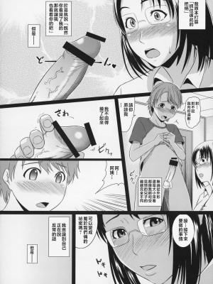 [天愚連 (ナリヲ)] 母穴を掘る8-12 [中国翻訳]_040_010M_9C30