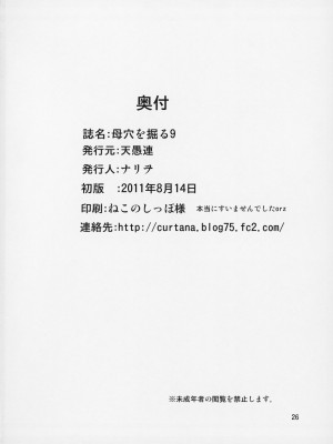 [天愚連 (ナリヲ)] 母穴を掘る8-12 [中国翻訳]_056_026M_9C30