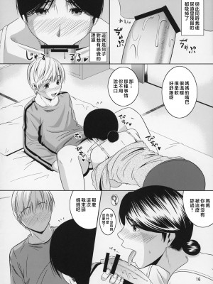 [天愚連 (ナリヲ)] 母穴を掘る8-12 [中国翻訳]_074_016