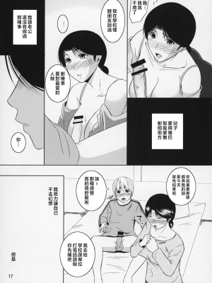 [天愚連 (ナリヲ)] 母穴を掘る8-12 [中国翻訳]_075_017
