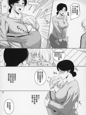 [天愚連 (ナリヲ)] 母穴を掘る8-12 [中国翻訳]_079_021