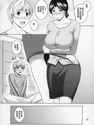 [天愚連 (ナリヲ)] 母穴を掘る8-12 [中国翻訳]_080_022