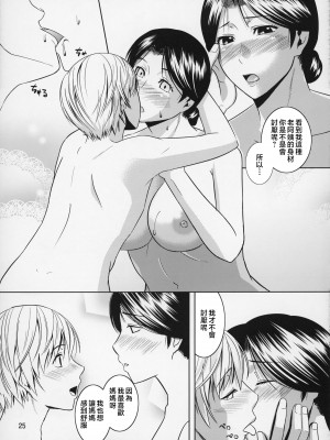 [天愚連 (ナリヲ)] 母穴を掘る8-12 [中国翻訳]_083_025