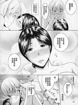 [天愚連 (ナリヲ)] 母穴を掘る8-12 [中国翻訳]_090_032