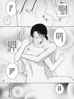 [天愚連 (ナリヲ)] 母穴を掘る8-12 [中国翻訳]_093_035