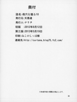 [天愚連 (ナリヲ)] 母穴を掘る8-12 [中国翻訳]_096_038