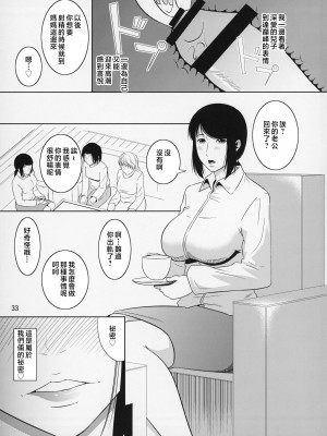[天愚連 (ナリヲ)] 母穴を掘る8-12 [中国翻訳]_132_033