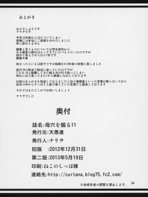 [天愚連 (ナリヲ)] 母穴を掘る8-12 [中国翻訳]_133_034