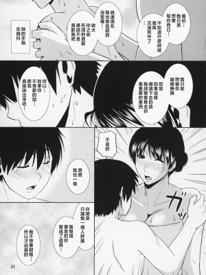 [天愚連 (ナリヲ)] 母穴を掘る8-12 [中国翻訳]_157_021