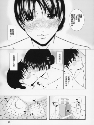 [天愚連 (ナリヲ)] 母穴を掘る8-12 [中国翻訳]_159_023