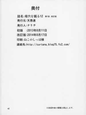 [天愚連 (ナリヲ)] 母穴を掘る8-12 [中国翻訳]_178_042