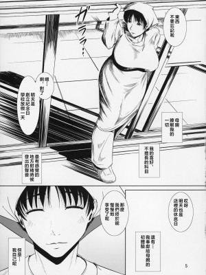 [天愚連 (ナリヲ)] 母穴を掘る8-12 [中国翻訳]_186_005