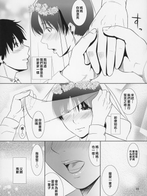 [天愚連 (ナリヲ)] 母穴を掘る8-12 [中国翻訳]_191_010