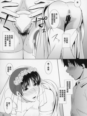 [天愚連 (ナリヲ)] 母穴を掘る8-12 [中国翻訳]_194_013