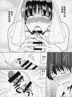 [天愚連 (ナリヲ)] 母穴を掘る8-12 [中国翻訳]_197_016