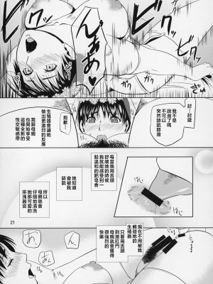 [天愚連 (ナリヲ)] 母穴を掘る8-12 [中国翻訳]_202_021
