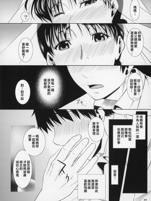 [天愚連 (ナリヲ)] 母穴を掘る8-12 [中国翻訳]_203_022