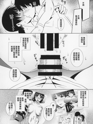 [天愚連 (ナリヲ)] 母穴を掘る8-12 [中国翻訳]_207_026
