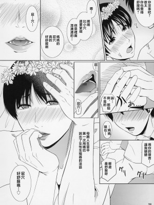 [天愚連 (ナリヲ)] 母穴を掘る8-12 [中国翻訳]_209_028
