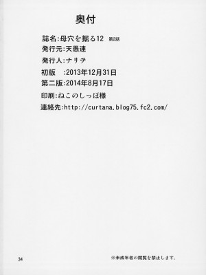 [天愚連 (ナリヲ)] 母穴を掘る8-12 [中国翻訳]_215_034